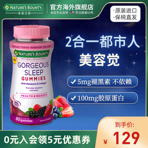 自然之宝胶原蛋白褪黑素软糖安瓶睡眠糖褪黑色素60粒