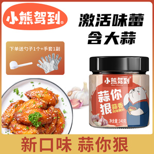 【新口味】蒜你狠蒜香腌制料烤鸡翅炸鸡烤肉奥尔良腌料官方旗舰店