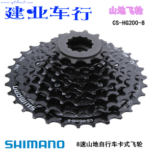 正品禧玛诺SHIMANO HG200-8飞轮8速24速山地自行车车卡式塔轮32T