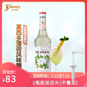 【Mojito莫吉托】MONIN莫林莫西多薄荷风味糖浆700ml调咖啡鸡尾酒