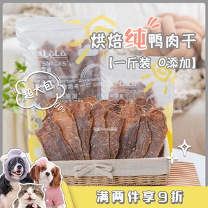 狗狗零食纯鸭肉干训练奖励成幼犬磨牙洁齿肉条宠物鸭胸肉营养滋补