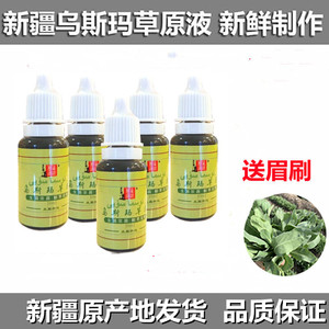 新疆乌斯玛草浆草汁养眉液澳澌漫草自动养眉笔欧斯曼睫毛发际线长