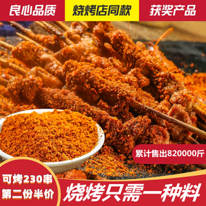 孜然粉烧烤调料烤肉料撒料粉烤鱼蘸料腌料椒盐羊肉串套装组合全套