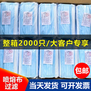 2000只整箱一次性口罩防护三层防尘夏季透气舒适可开票正规熔喷布