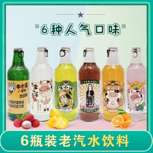 牛小溪大白梨小香槟水蜜桃360ml*24瓶碳酸饮料东北怀旧老汽水网红