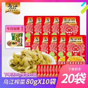 乌江榨菜80g*10培凌杂菜官方旗舰店同款榨菜涪陵开味窄菜四川正宗