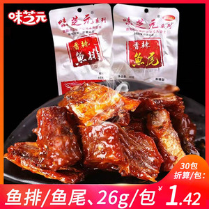 味芝元香辣鱼排26g*30包湖南特产零食鱼尾鱼块即食香辣麻辣小吃