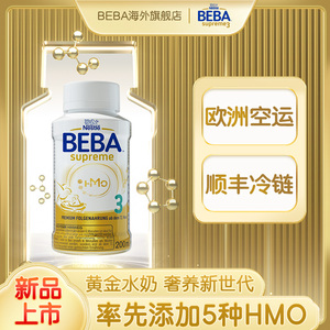 雀巢BEBA至尊婴幼儿配方液态奶粉水奶3段（12个月）12*200ml 礼盒