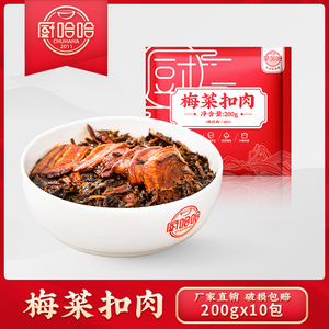 厨哈哈方便菜肴包梅菜扣肉200g10盖浇饭料理包快餐速食冷冻半成品