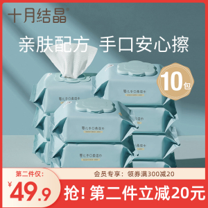 十月结晶婴儿湿巾新生儿手口专用湿巾宝宝带盖湿纸巾80抽*10包装