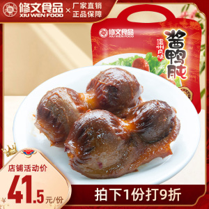 修文食品鸭肫鸭胗鸭肉零食真空小吃鸭肾卤味休闲零食温州特产250g