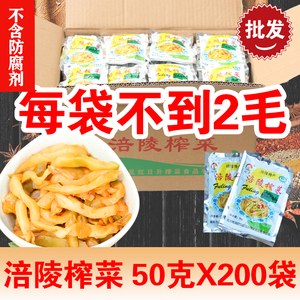 涪陵榨菜丝咸菜50g*200袋小包装 清淡一整箱下饭菜餐饮外卖食堂