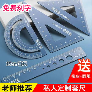 尺子定制名字小学生专用刻名字四件套装三角板量角器直尺带波浪线