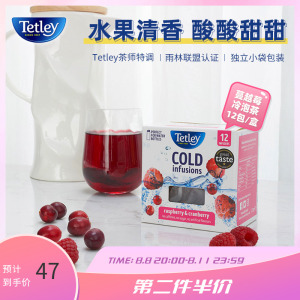 Tetley夏日蔓越莓冷泡茶包混合冻干水果茶夏季花茶12袋泡水饮品