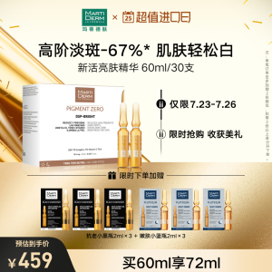 【桑桑推荐】MartiDerm玛蒂德肤 新活亮肤DSP安瓶淡斑提亮 60ml