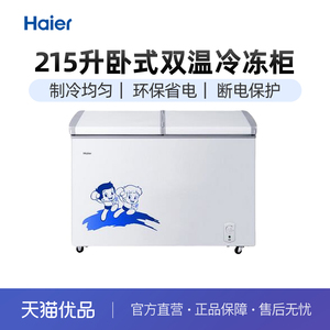 Haier/海尔 FCD-215SEA /215升大容量冷柜/冷藏冷冻双温送装同步