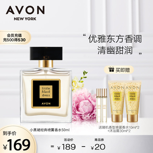 Avon/雅芳小黑裙喷雾香水50ml持久留香自然花香女士淡香旗舰店