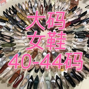 40-44码女鞋断码清货凉鞋单鞋大码高跟平底鞋4243码女鞋清仓特价