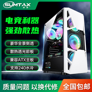 Sumtax/迅钛 皎月电脑机箱台式DIY全侧透游戏水冷ATX大板背线机箱