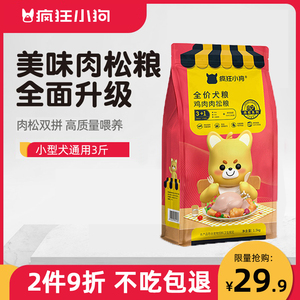 疯狂的小狗肉松狗粮3斤装泰迪比熊博美小型犬幼犬成犬通用型1.5kg