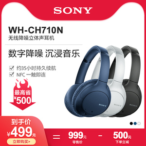 Sony/索尼 WH-CH710N 无线降噪立体声蓝牙耳机数字降噪手机通话