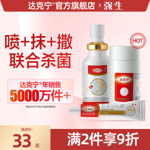 金达克宁酮康唑软膏乳复去止痒脱皮杀菌方脚气药治止痒真菌感染