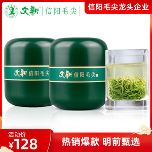 春茶上市文新信阳毛尖绿茶2022新茶茶叶正宗明前特级嫩芽50g*2罐