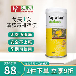 Agiolax艾者思导肠粒250g便秘丸便秘排油排毒清肠排宿便2023年3月