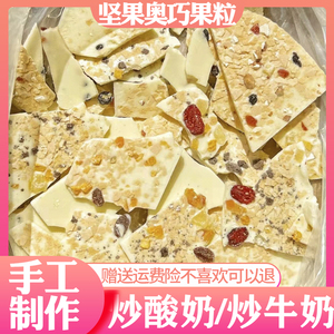 网红休闲食品干吃零食坚果水果粒奥巧炒酸奶片炒米手工干炒酸奶酪