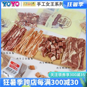 The zoos手工女王狗零食风干鸡肉鸭肉三文鱼肉粒牛肉条肉干70克