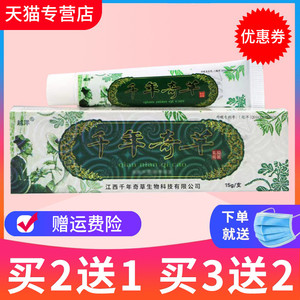 【买5送5】越洋千年奇草江西乳膏抑菌止痒膏软膏官方旗舰店正品