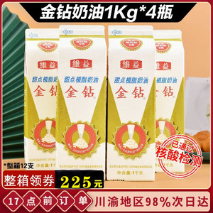 维益甜点金钻植脂奶油1kg植物淡奶油蛋糕练手金砖商用烘焙家用