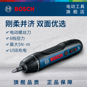 博世电动锂电螺丝刀迷你充电式起子机家用多功能电批工具BoschGo