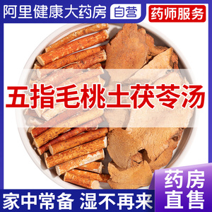 正品五指毛桃根新鲜搭鸡中爪龙药材根炖汤料包土茯苓煲汤料祛湿茶