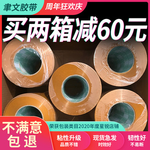 黄色米黄色快递打包装封箱带胶带纸封口胶布宽4.5 5.5cm大卷整箱