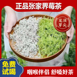 莓茶张家界野生特级正品茅岩霉茶龙须藤茶芽尖长寿藤茶永顺养生茶