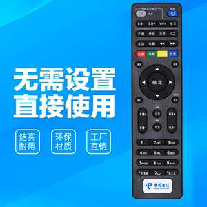 用于中国电信E900 2100 506 RMC-C285高清IPTV网络机顶盒遥控器