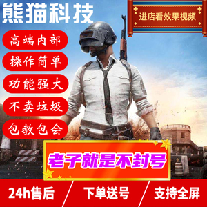 吃鸡端游PUBG辅助科技自瞄内部压枪雷达追踪无后座穿墙遁地求生