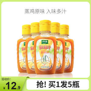 太太乐鲜鸡汁调料68g*5瓶替代鸡精味精浓缩高汤家用调味品