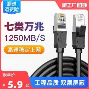 七类网线万兆家用cat7超6六类千兆高速屏蔽电脑路由器宽带线10m米