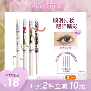 FLORTTE/花洛莉亚眼线胶笔极细防水防汗持久显色不晕染初学者卧蚕