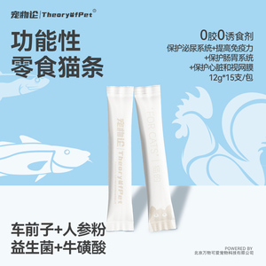 宠物论 人参猫条 鲜肉补水猫零食营养增肥健康无胶无诱食剂15支