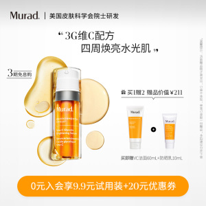 Murad慕拉得黄金VC光感双管面部精华30ml果酸维C