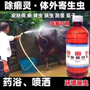 除螨虱子赖蜱虫灵蚊蝇跳蚤猪牛羊驱虫药体外狗宠物用正品猫鸡鸭鹅