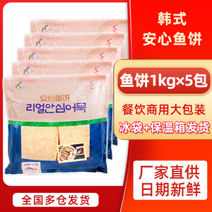 韩国鱼饼甜不辣韩式辣炒年糕部队火锅关东煮串食材鱼饼汤1kg*5包