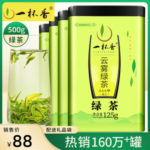 2022新茶一杯香明前茶叶绿茶云雾绿茶500g礼盒春茶浓香毛尖日照足