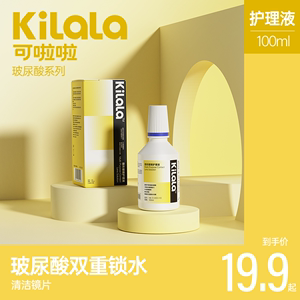 kilala可啦啦玻尿酸隐形眼镜护理液100+500ml大小瓶清洗美瞳正品