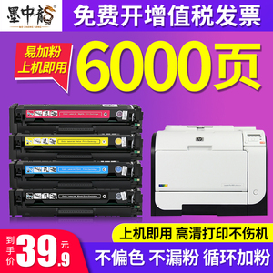 墨中龙适惠普M451dn硒鼓CP2025 cm2320 M375NW HP300 M351A M475DN打印机墨盒HP305A m476dw cc530a墨粉盒