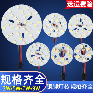 led灯板光源贴片圆形3W5W7w9W改造壁灯筒灯片餐吊灯5730灯芯配件