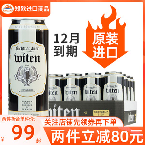 德国原装进口万格纳黑啤酒500ml*24听整箱装罐装中欧班列